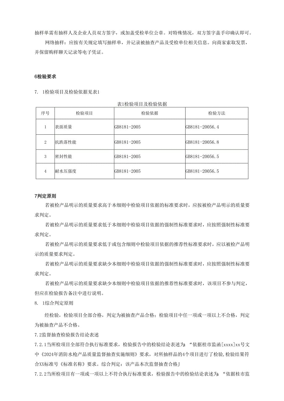 消防水枪产品质量广西监督抽查实施细则 (2).docx_第3页