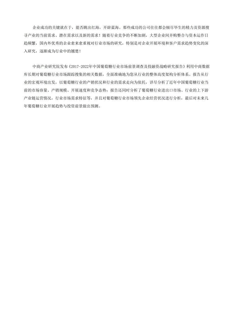 葡萄糖市场研究报告.docx_第2页