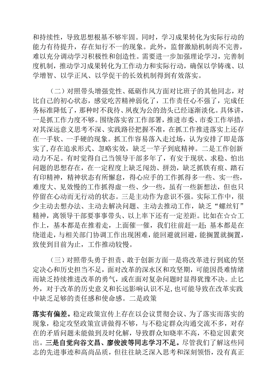 2024底民主生活会个人检查材料围绕四个带头对照（含对其他领导批评意见个人公开事项申报）.docx_第2页