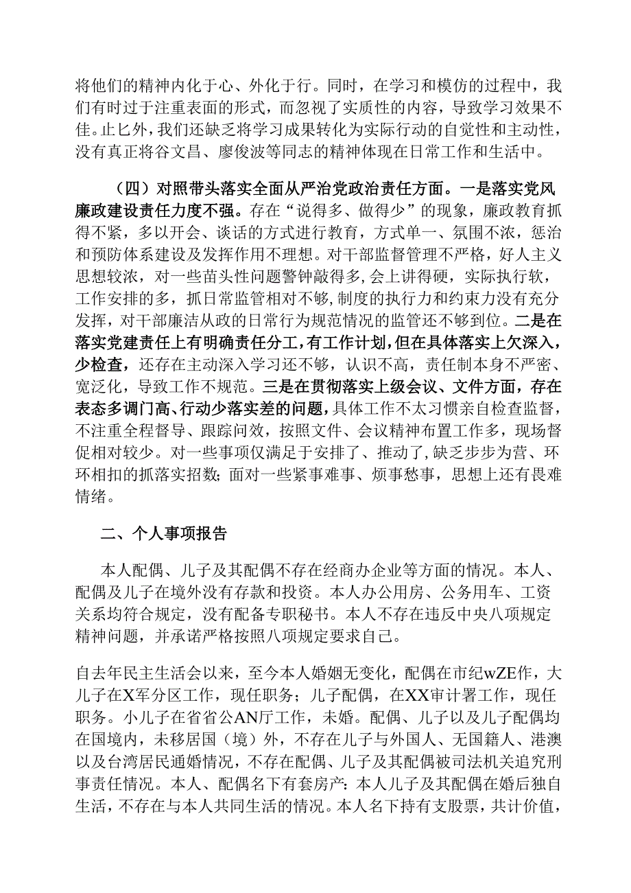 2024底民主生活会个人检查材料围绕四个带头对照（含对其他领导批评意见个人公开事项申报）.docx_第3页
