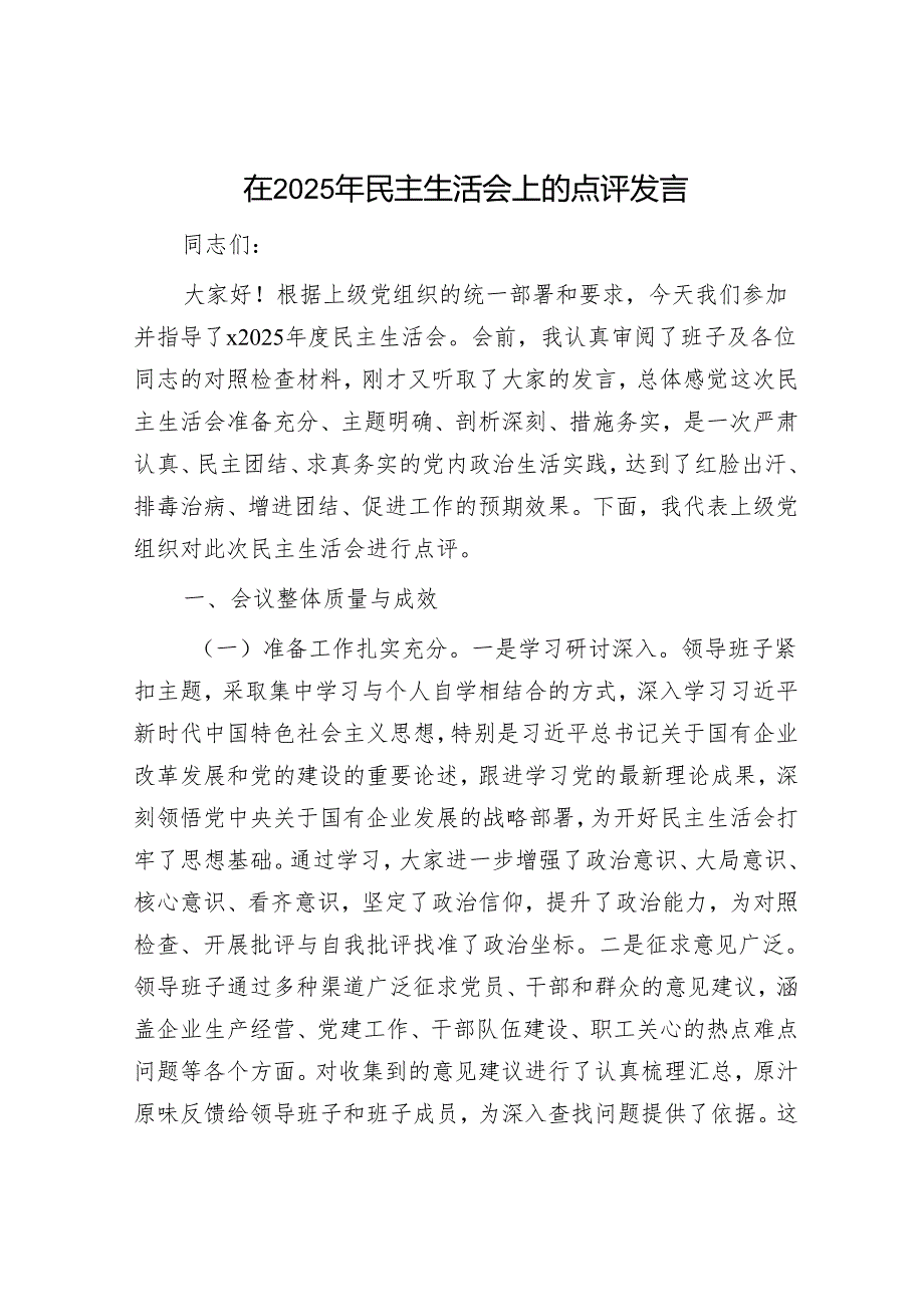 2025年民主生活会对照检查材料精选两篇合辑（对照检查材料+点评发言）.docx_第1页