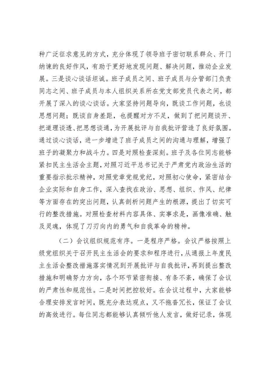 2025年民主生活会对照检查材料精选两篇合辑（对照检查材料+点评发言）.docx_第2页