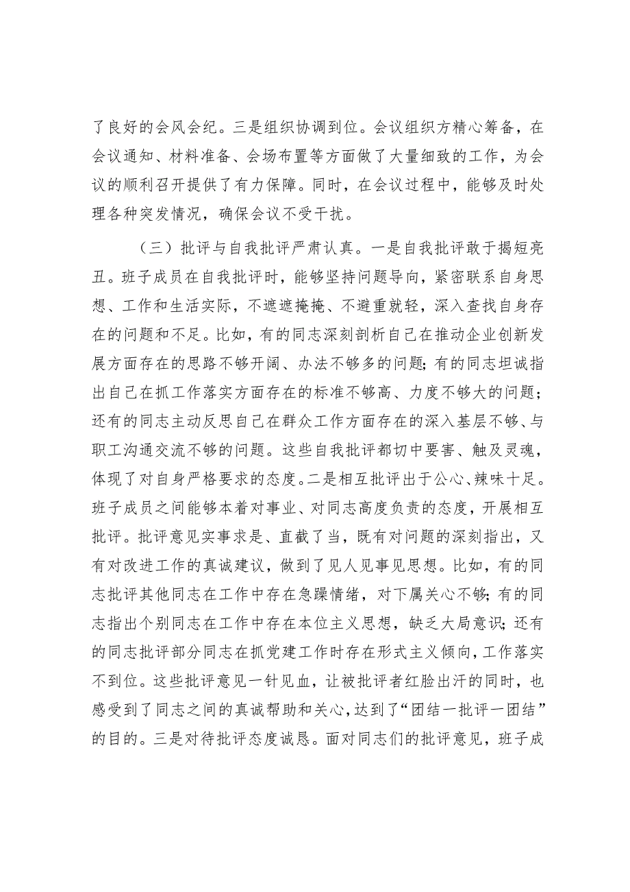 2025年民主生活会对照检查材料精选两篇合辑（对照检查材料+点评发言）.docx_第3页