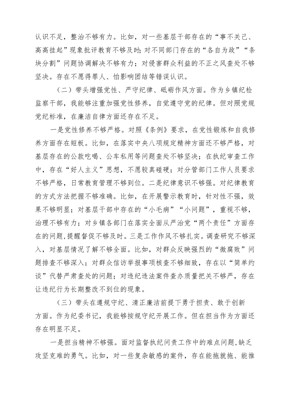 5篇 乡镇纪委书记2025民主生活会个人对照检查材料（四个带头）汇编.docx_第2页