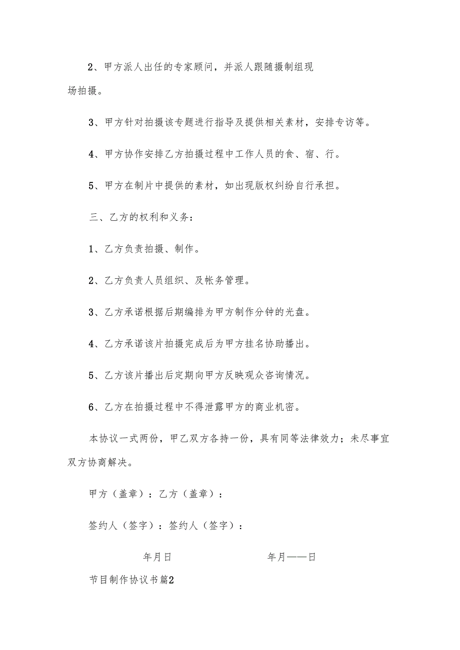 节目制作协议书（3篇）.docx_第2页