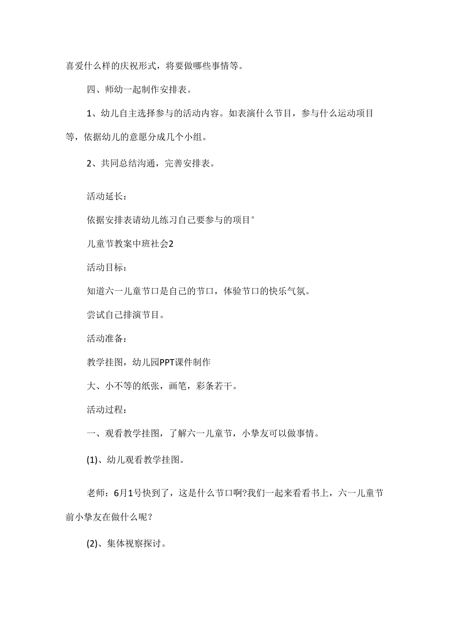 儿童节教案中班社会.docx_第2页