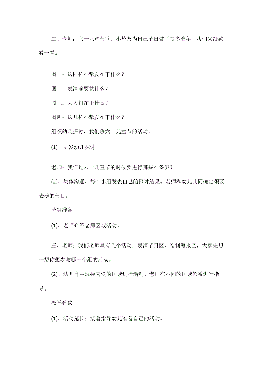 儿童节教案中班社会.docx_第3页