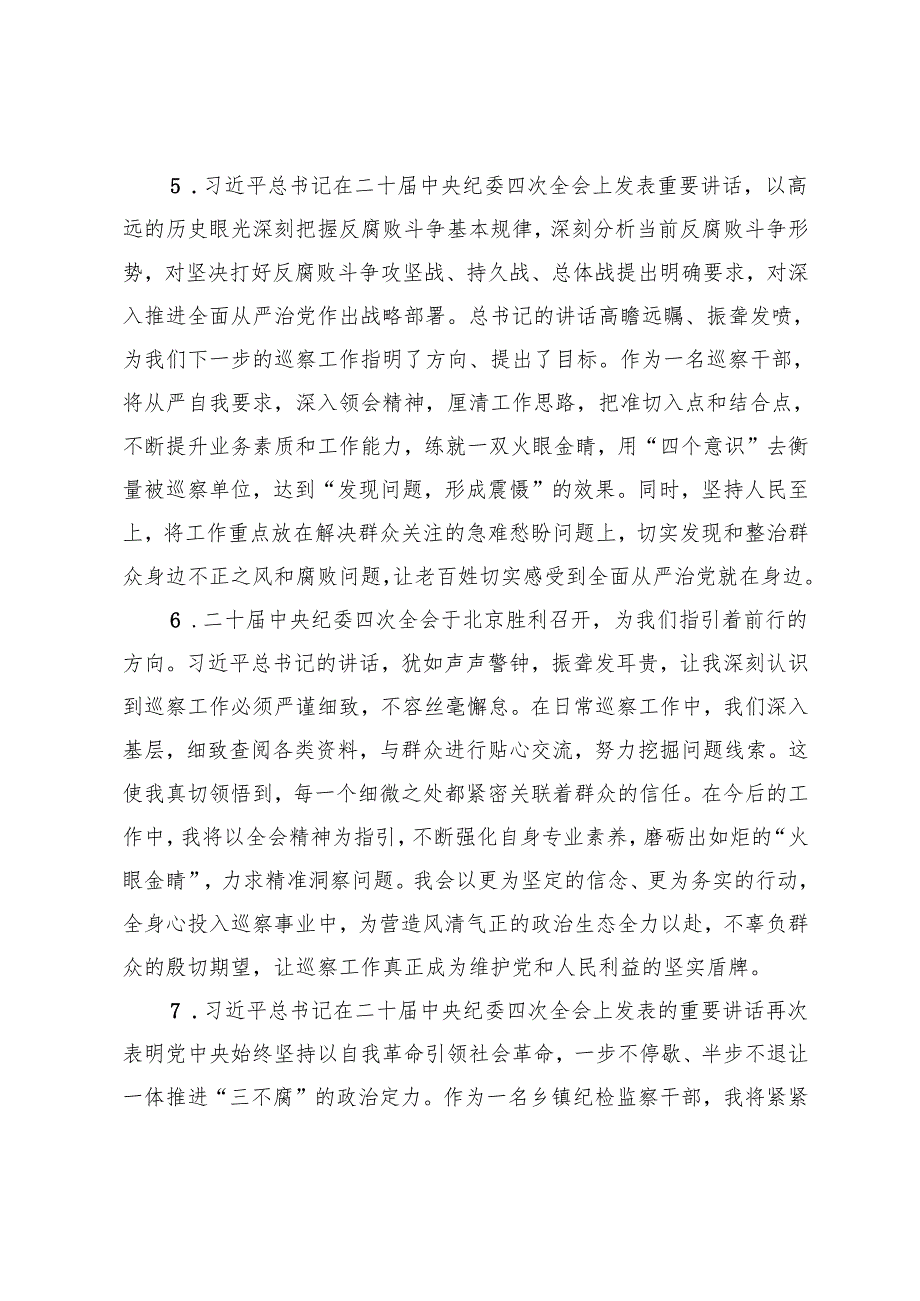 (汇编）2025年纪检监察干部学习领会二十中央纪委四次全会精神心得体会（简短版）.docx_第3页