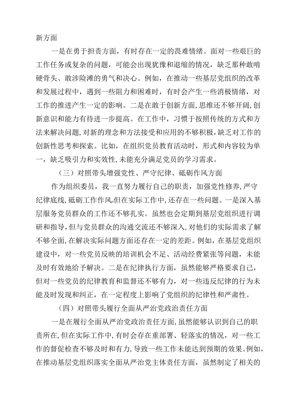 组织委员2025年民主生活会“四个带头”个人对照材料(四篇).docx_第2页