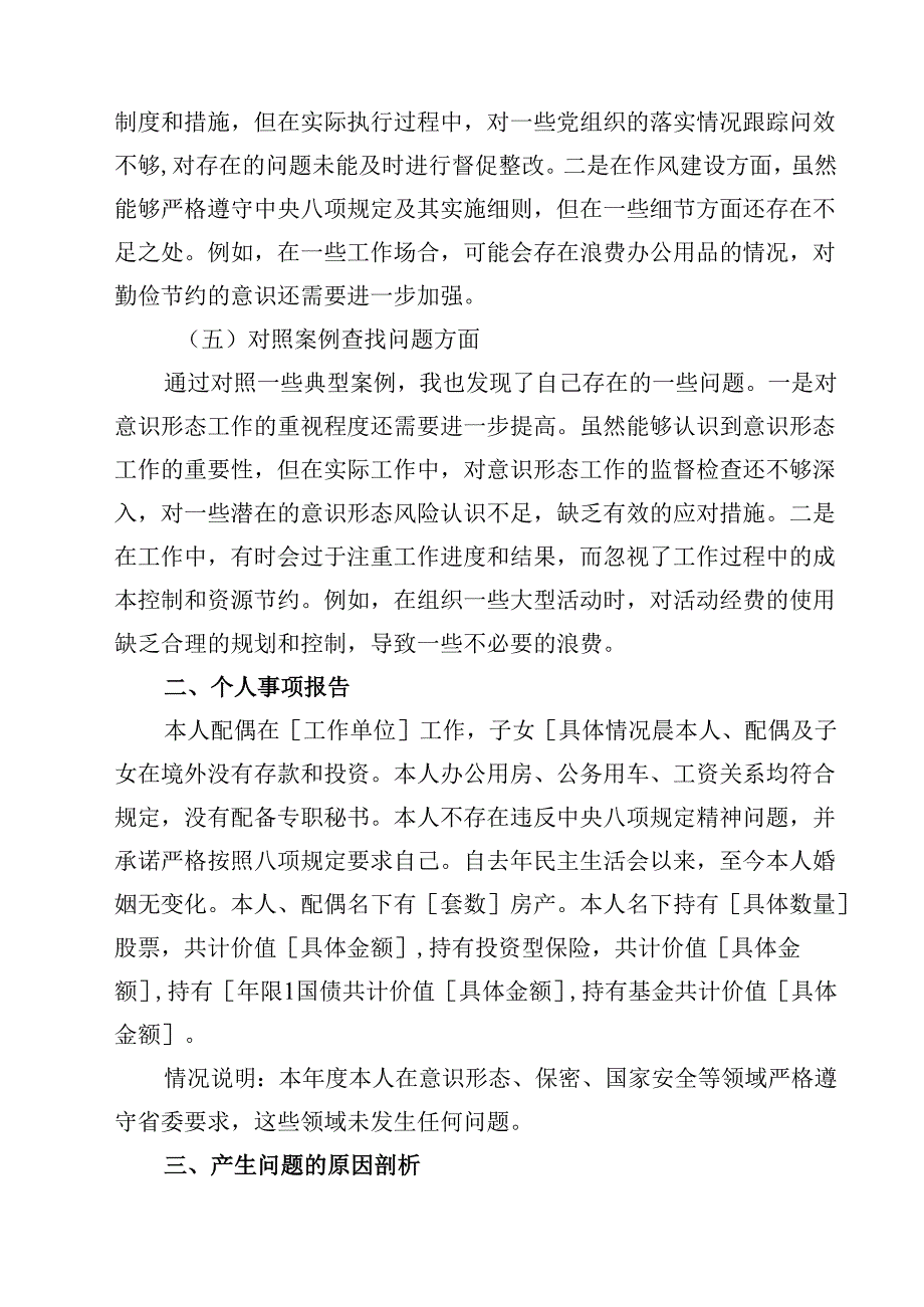 组织委员2025年民主生活会“四个带头”个人对照材料(四篇).docx_第3页