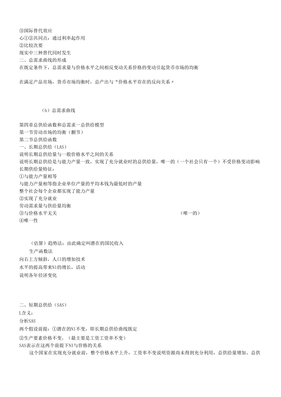 对外经贸大学宏观经济学笔记2.docx_第1页