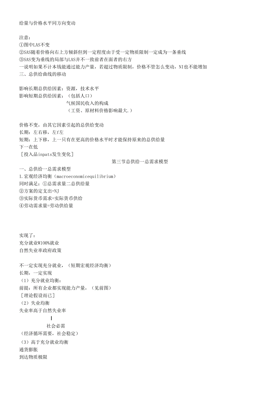 对外经贸大学宏观经济学笔记2.docx_第2页