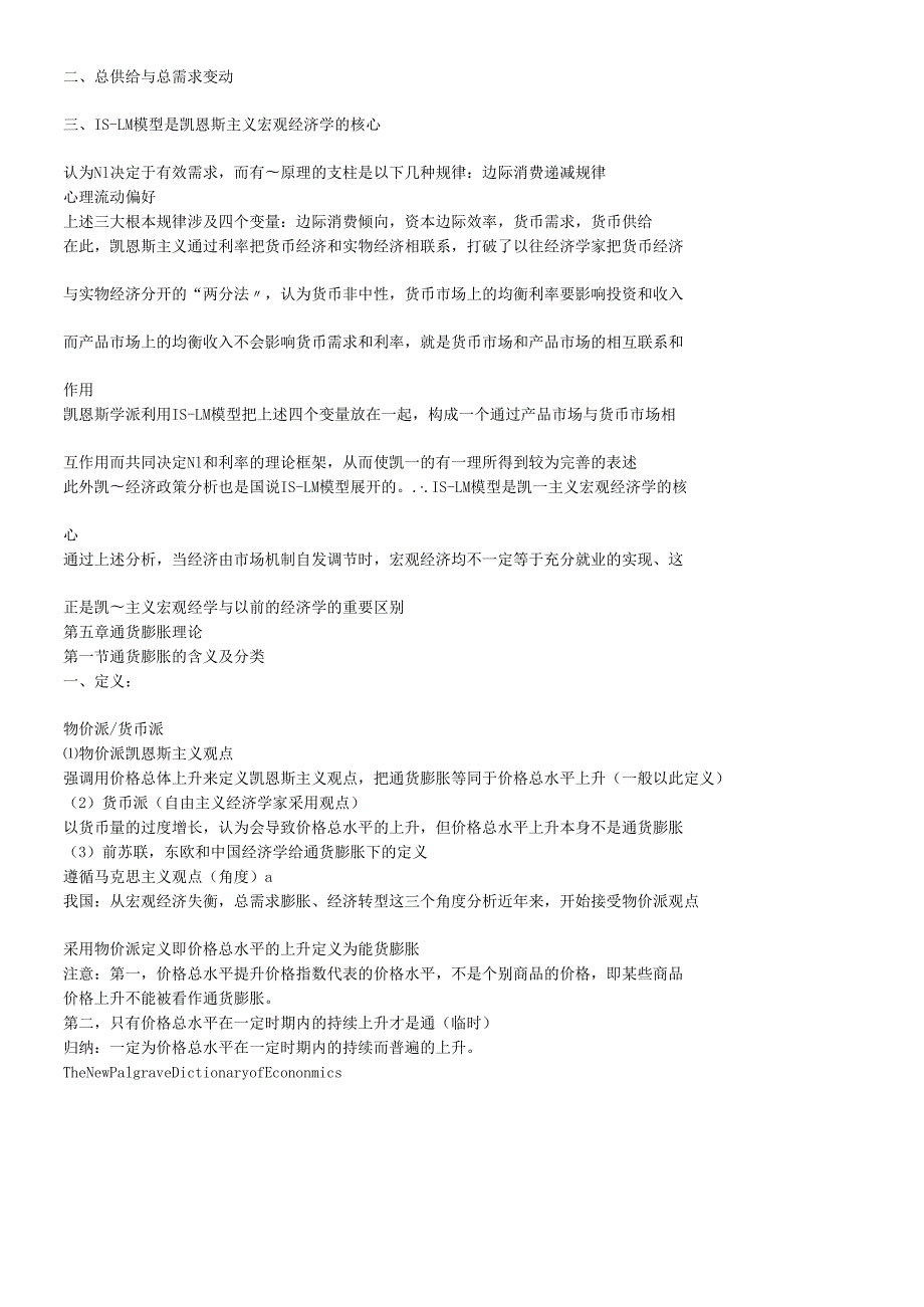 对外经贸大学宏观经济学笔记2.docx_第3页