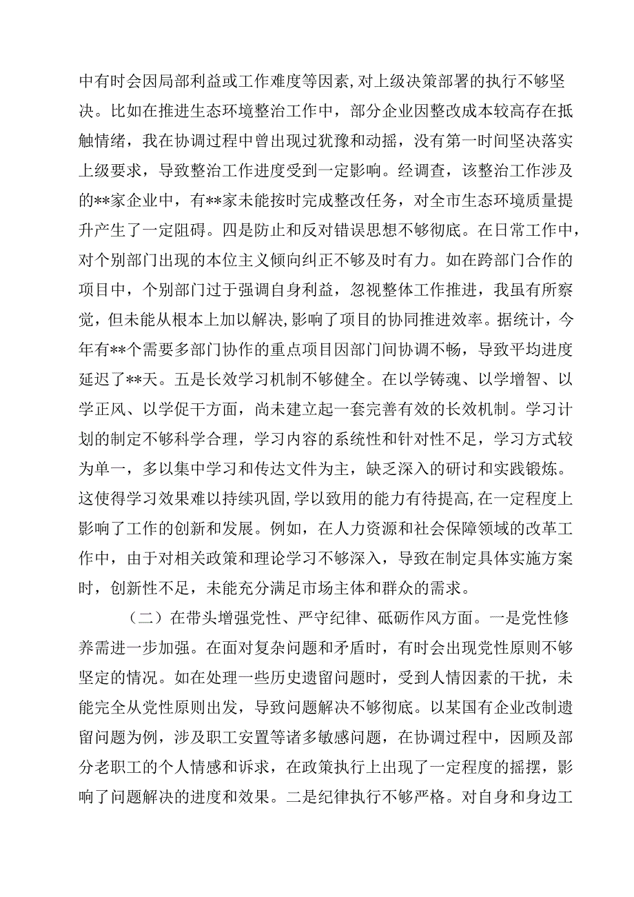 常务副市长关于2025民主生活会个人对照检视发言材料（共13篇）.docx_第3页