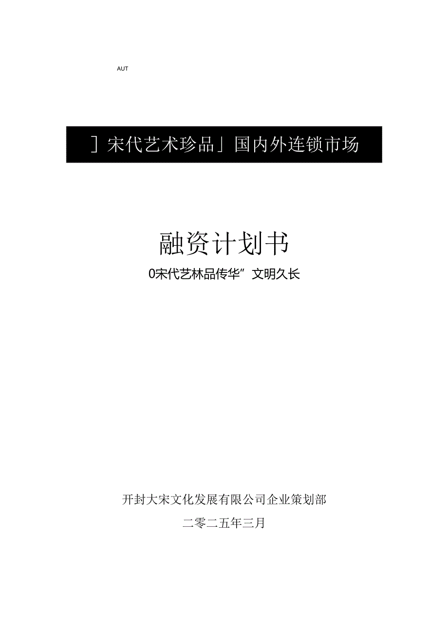 文化公司商务计划书.docx_第1页