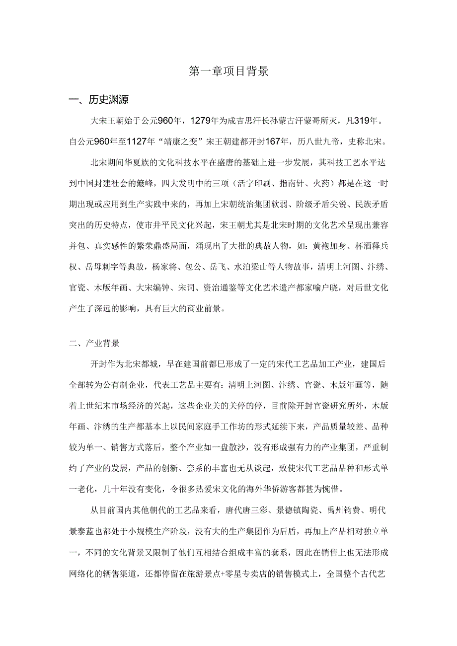 文化公司商务计划书.docx_第2页