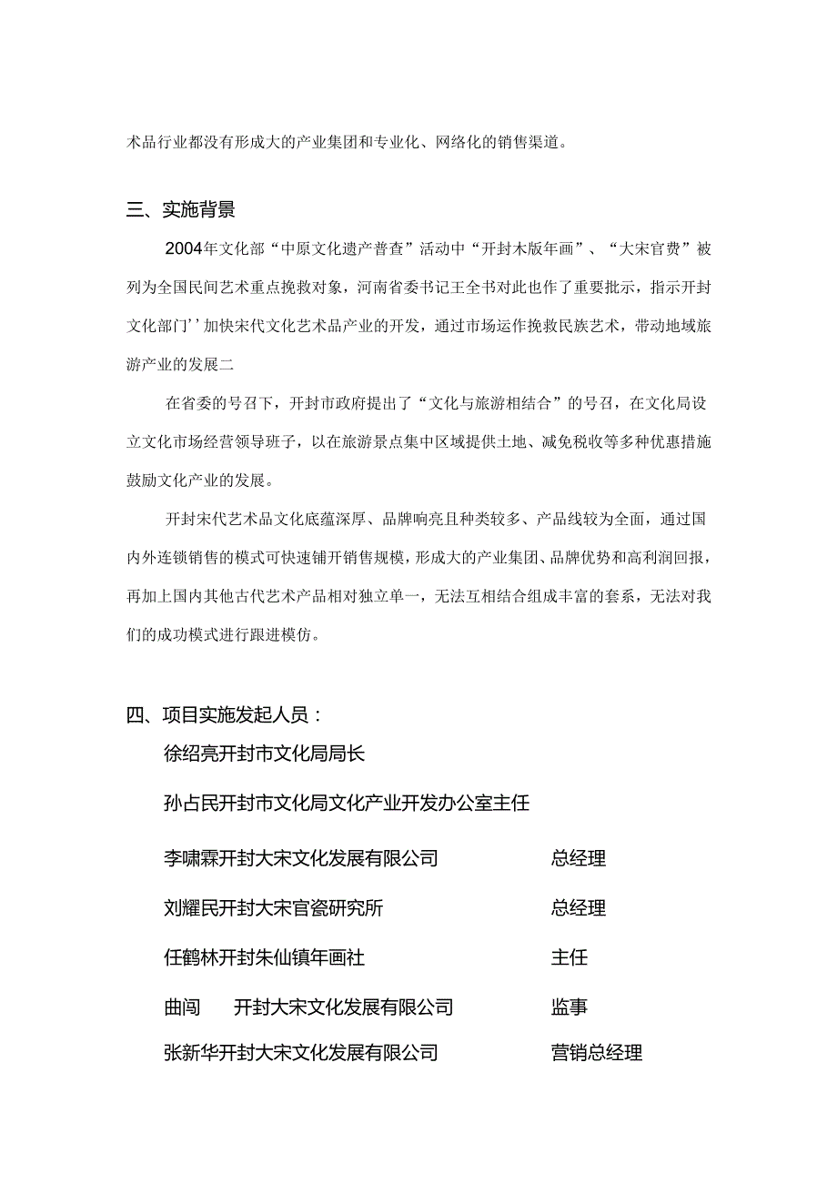 文化公司商务计划书.docx_第3页
