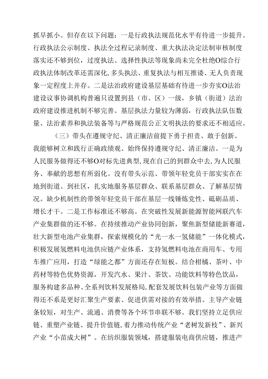 2025民主生活会领导干部对照检查材料（四个带头反面典型案例）15篇（详细版）.docx_第3页