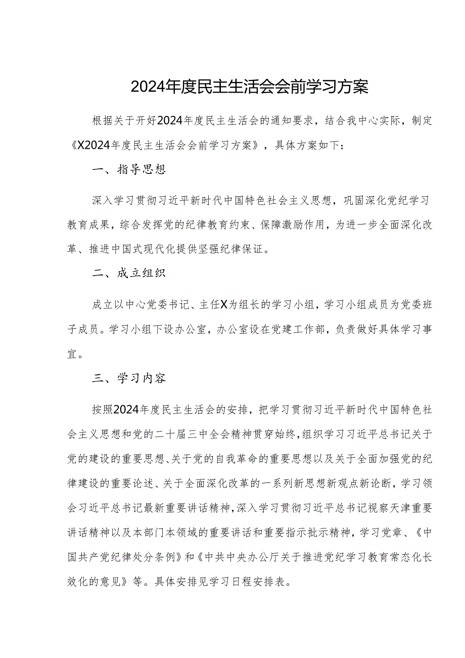 2024民主生活会会前学习方案范文.docx_第1页