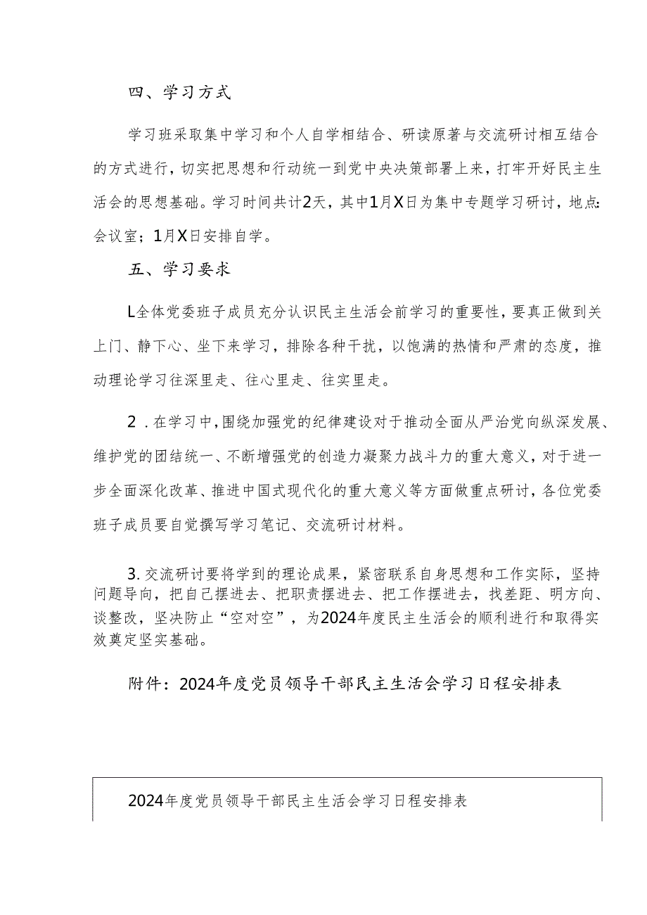 2024民主生活会会前学习方案范文.docx_第2页