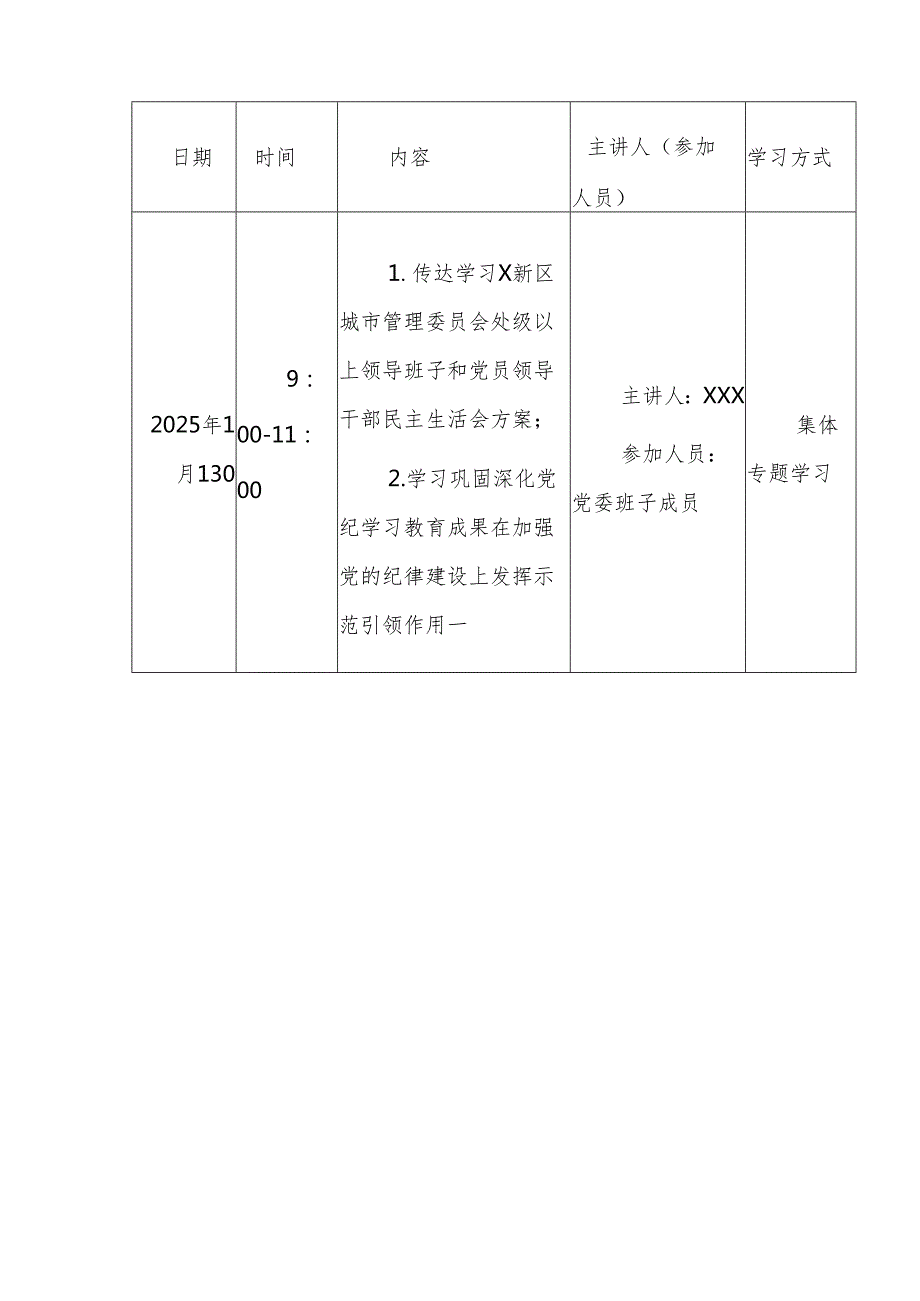 2024民主生活会会前学习方案范文.docx_第3页
