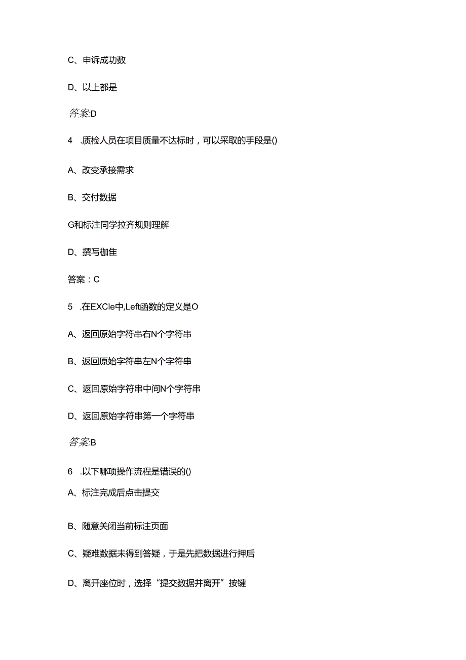 四级人工智能训练师（中级）职业技能等级认定考试题库（含答案）.docx_第2页