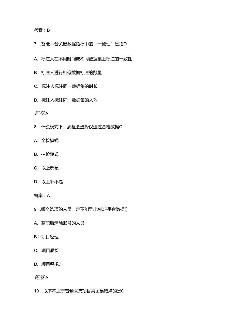 四级人工智能训练师（中级）职业技能等级认定考试题库（含答案）.docx_第3页