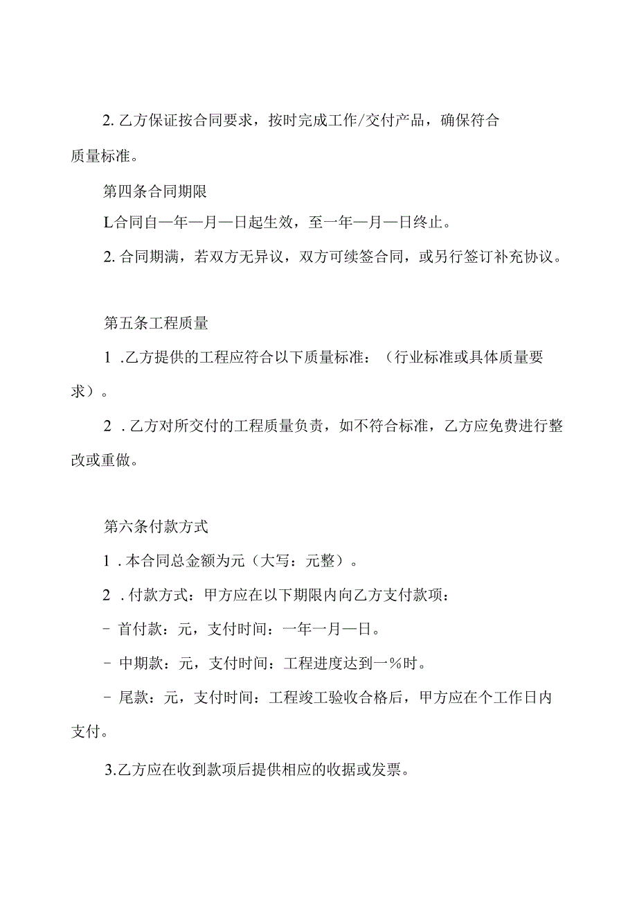 单项工程承包合同.docx_第2页