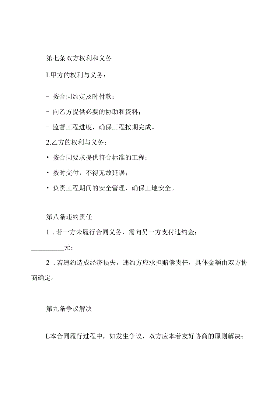 单项工程承包合同.docx_第3页