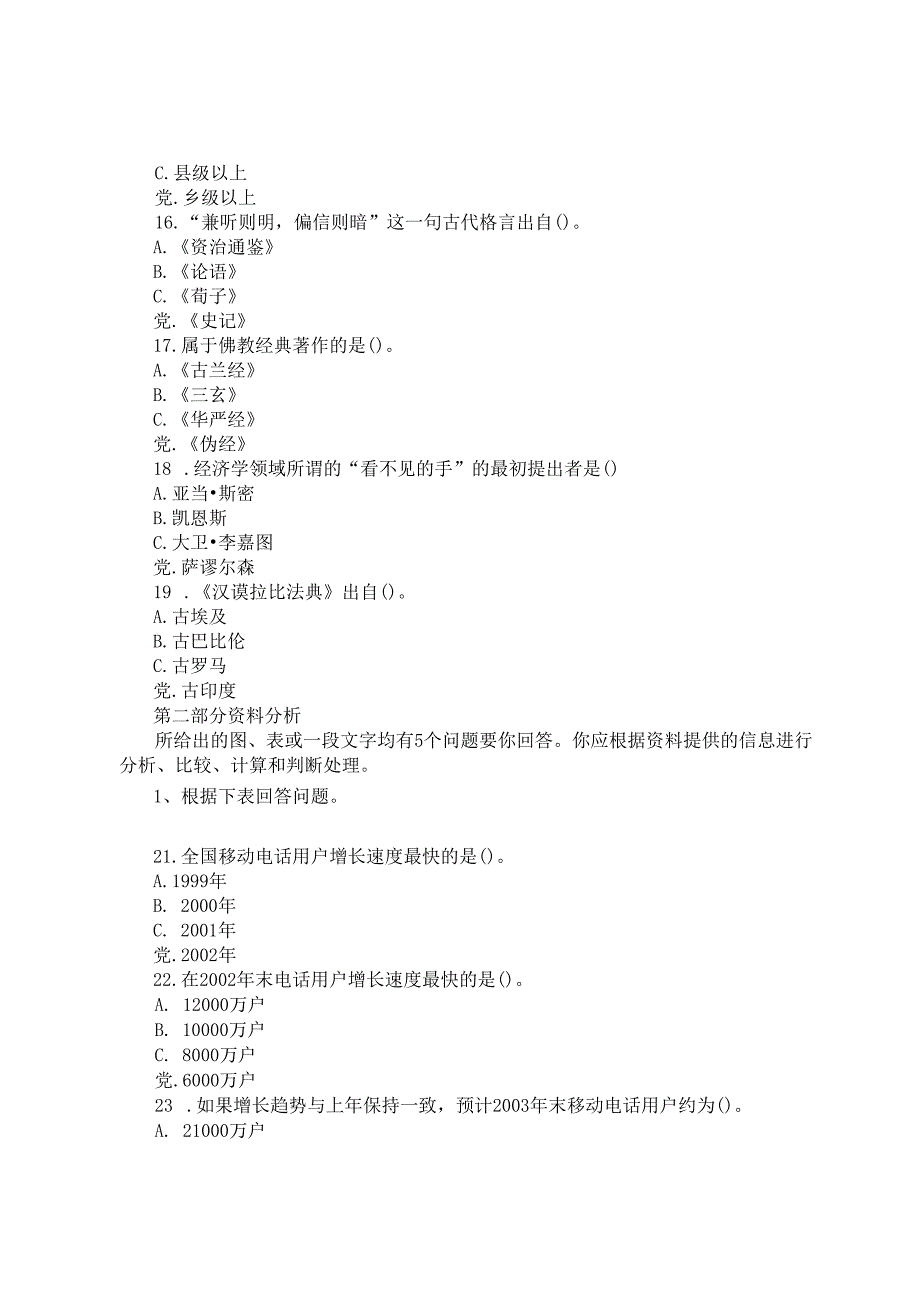 2004年海南公务员行测考试真题.docx_第3页