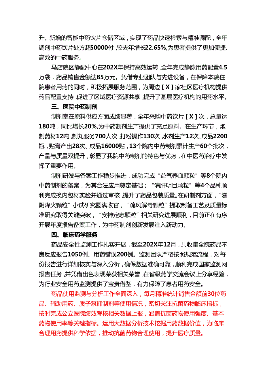 1.中心医院药剂科工作总结报告（完整版）.docx_第2页