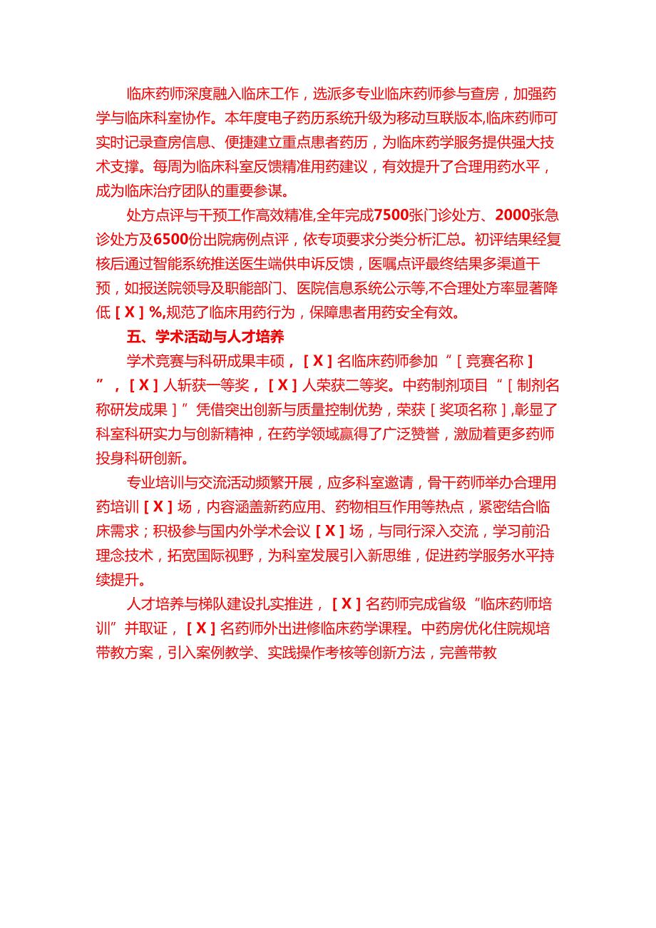 1.中心医院药剂科工作总结报告（完整版）.docx_第3页