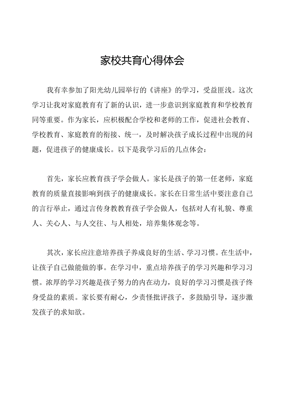 家校共育心得体会.docx_第1页