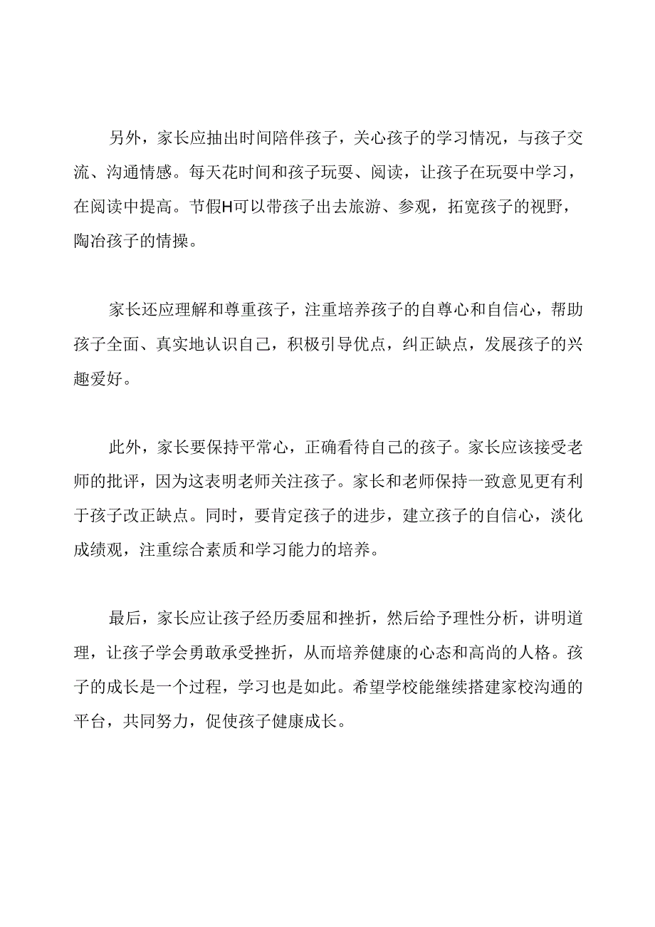 家校共育心得体会.docx_第2页