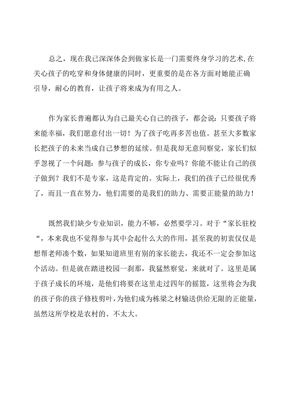 家校共育心得体会.docx_第3页