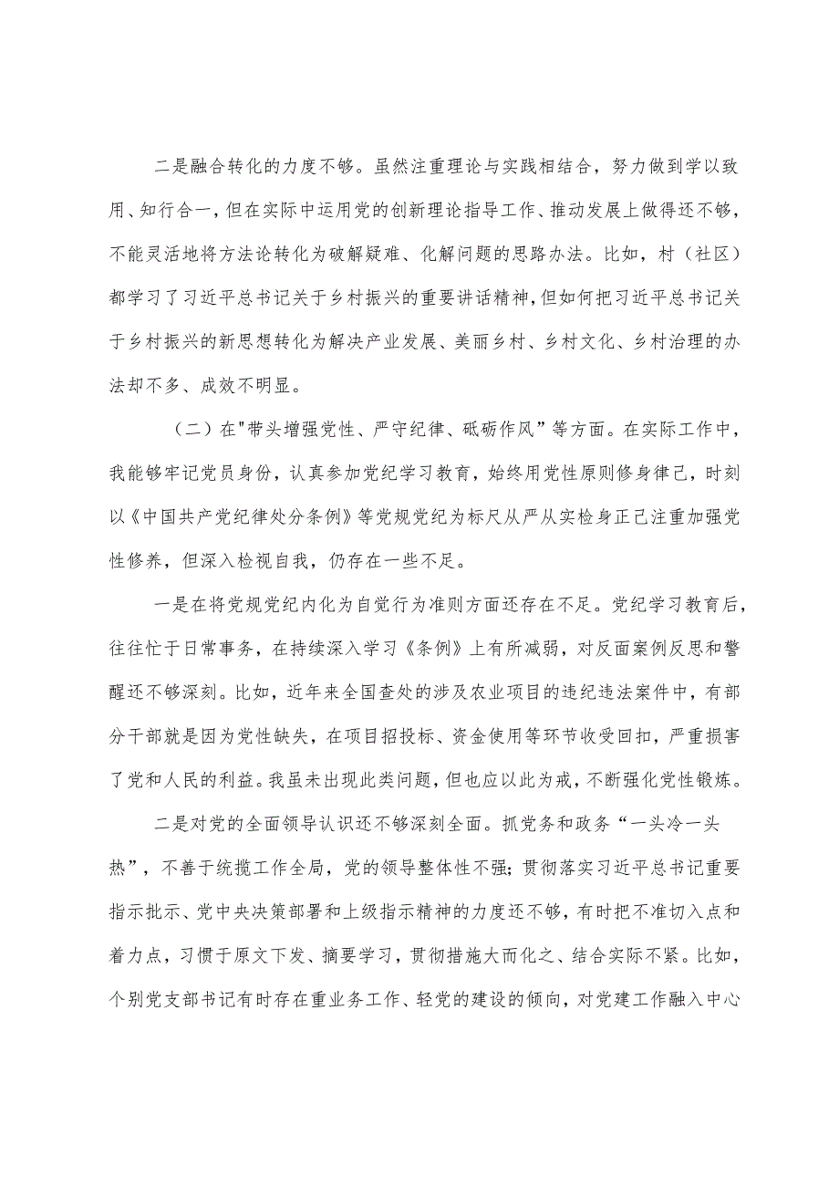 （八篇合集）专题生活会对照带头在遵规守纪、清正廉洁前提下勇于担责、敢于创新方面等“四个带头”突出问题个人查摆剖析材料.docx_第2页