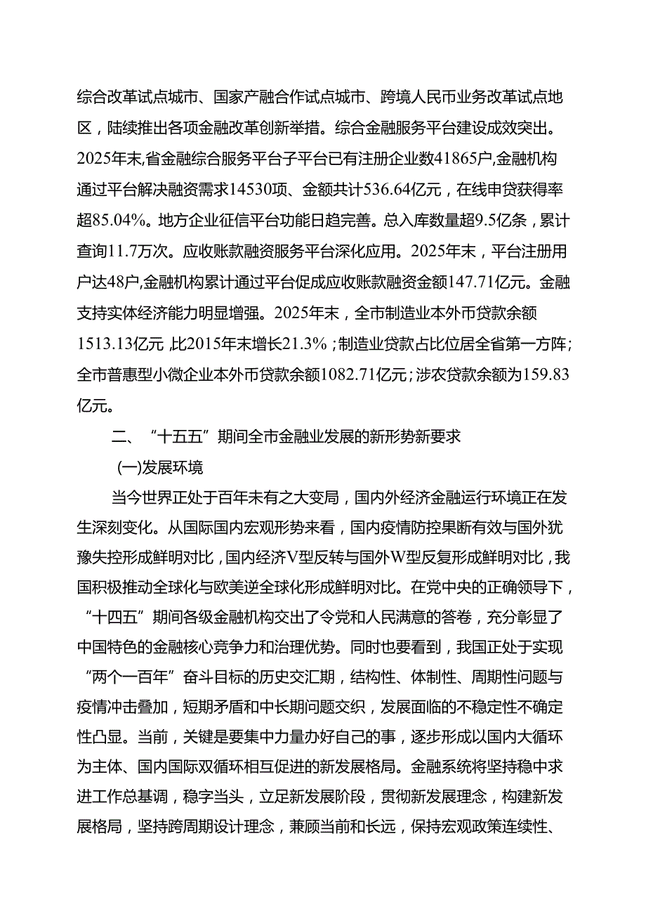 “十五五”金融发展规划.docx_第3页