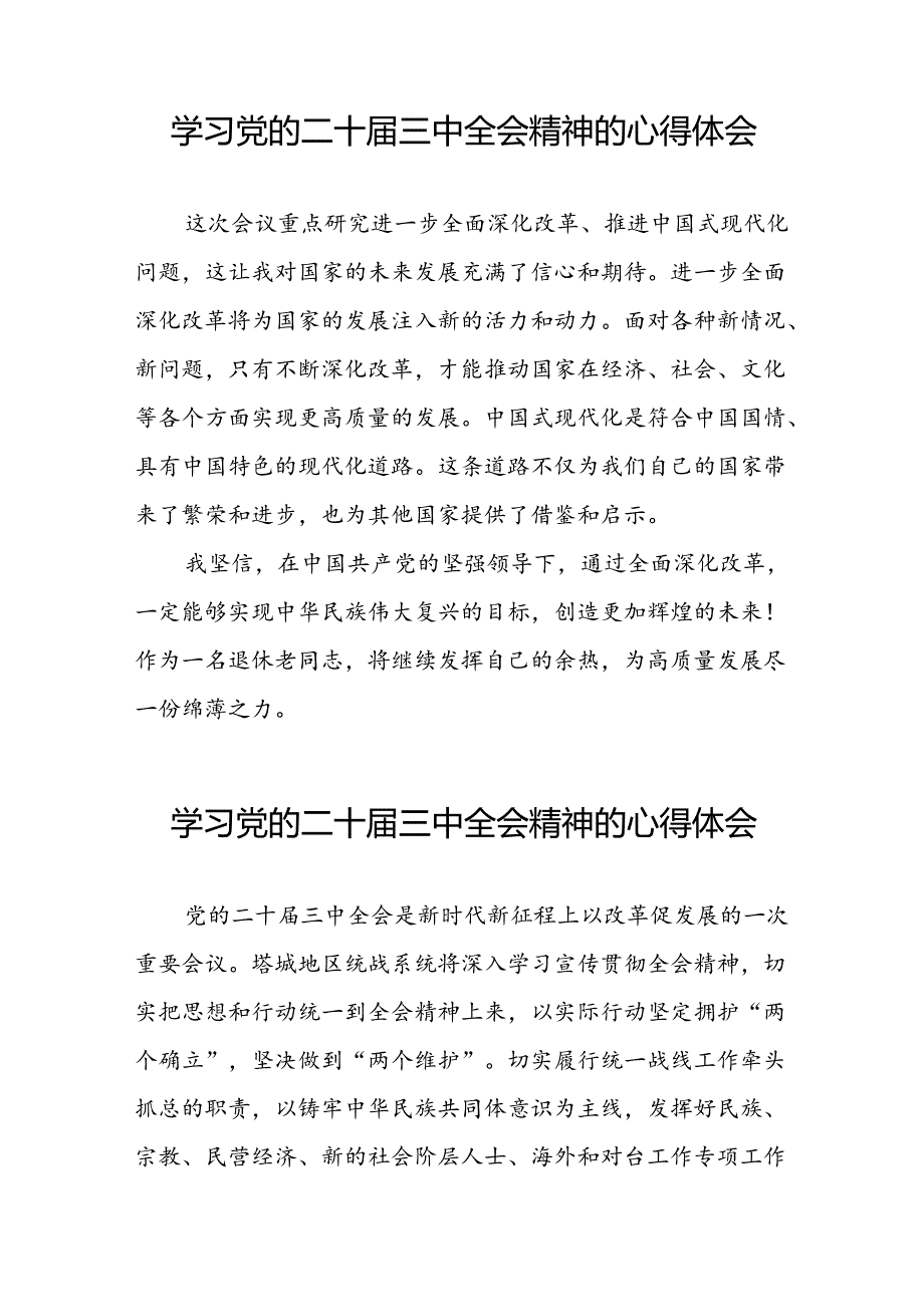 党员学习贯彻党的二十三中全会精神心得感悟合集六十篇.docx_第2页