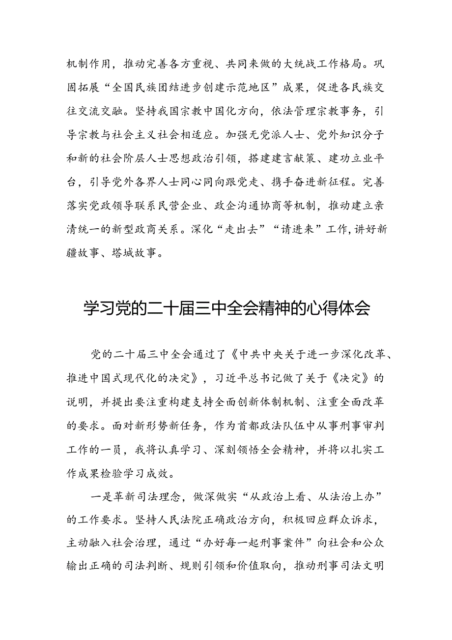 党员学习贯彻党的二十三中全会精神心得感悟合集六十篇.docx_第3页