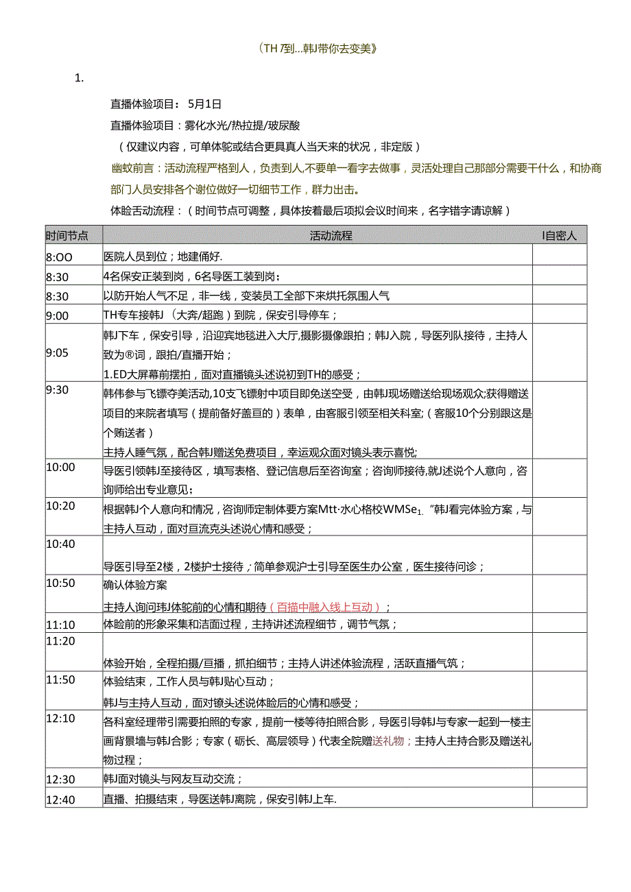 医美整形网红探店营销活动.docx_第1页