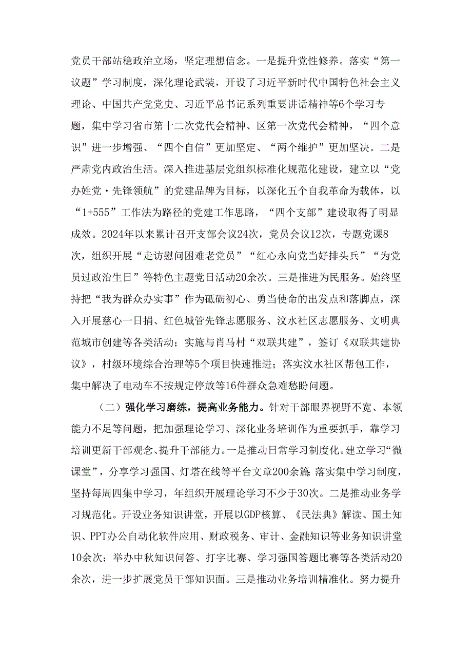 区委办公室党组（2024年）抓基层党建工作述职报告.docx_第2页