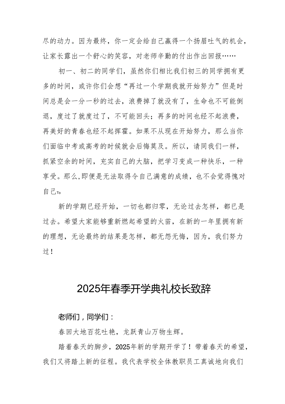 2025年中小学学校季开学典礼校长讲话致辞 （合计18份）.docx_第2页