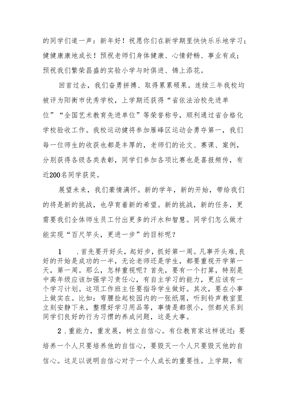 2025年中小学学校季开学典礼校长讲话致辞 （合计18份）.docx_第3页