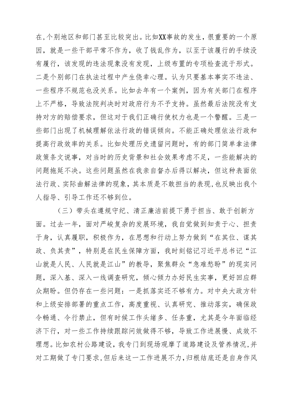 2025民主生活会全套材料（个人发言四个方面对照材料班子成员批评意见）【六篇精选】供参考.docx_第3页