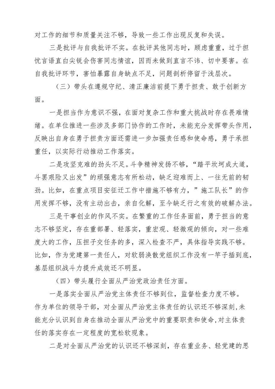 2025年民主生活会对照检查材料（书记“四个带头”）【六篇】.docx_第2页