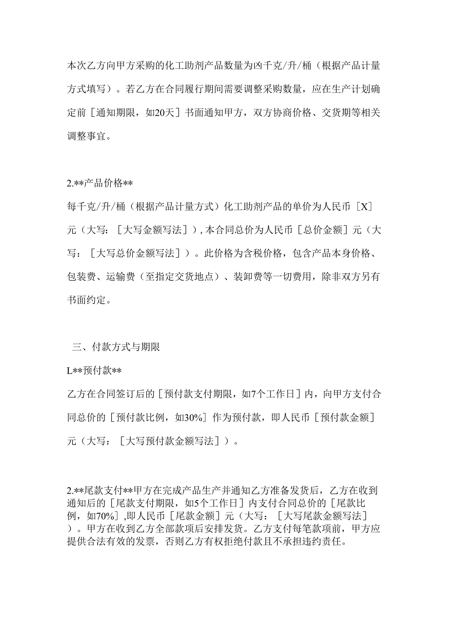 化工公司化工助剂产品销售合同.docx_第3页