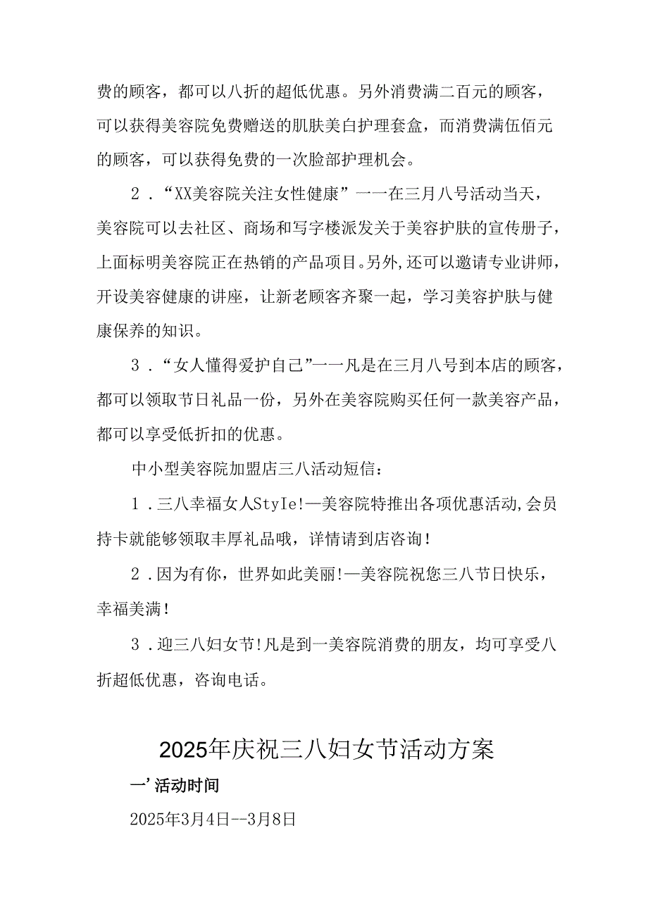 幼儿园2025年庆祝《三八妇女节》活动工作方案 （6份）.docx_第2页
