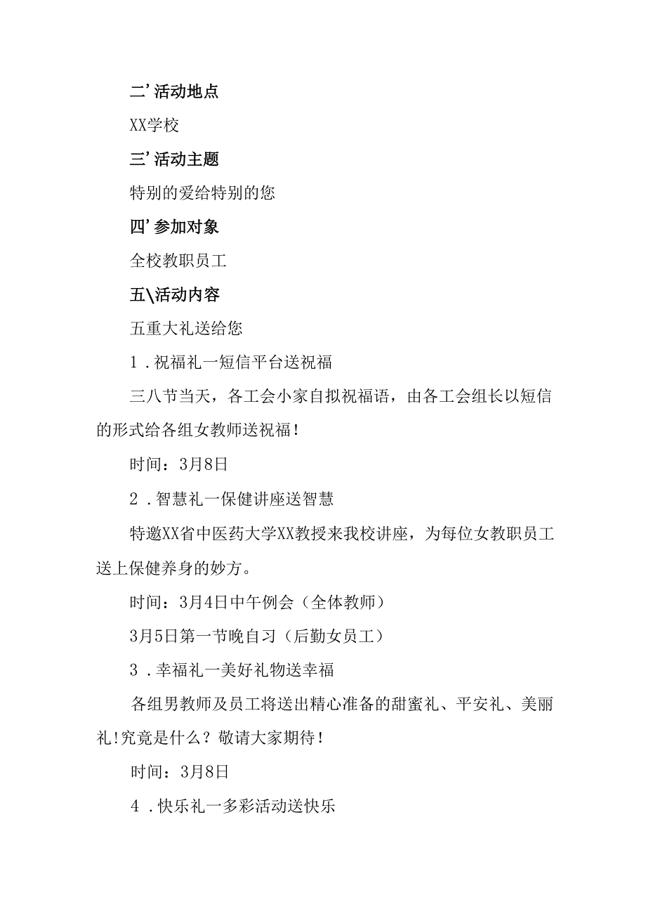 幼儿园2025年庆祝《三八妇女节》活动工作方案 （6份）.docx_第3页