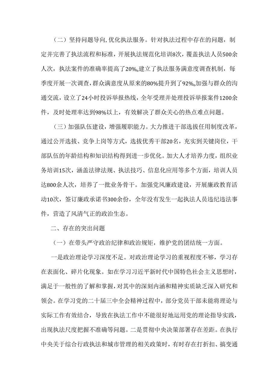 2025年市综合行政执法局党委领导班子对照“四个带头”方面生活会检视剖析材料（含典型案例的剖析）与检察院领导班子专题生活会对照“四个带头.docx_第2页
