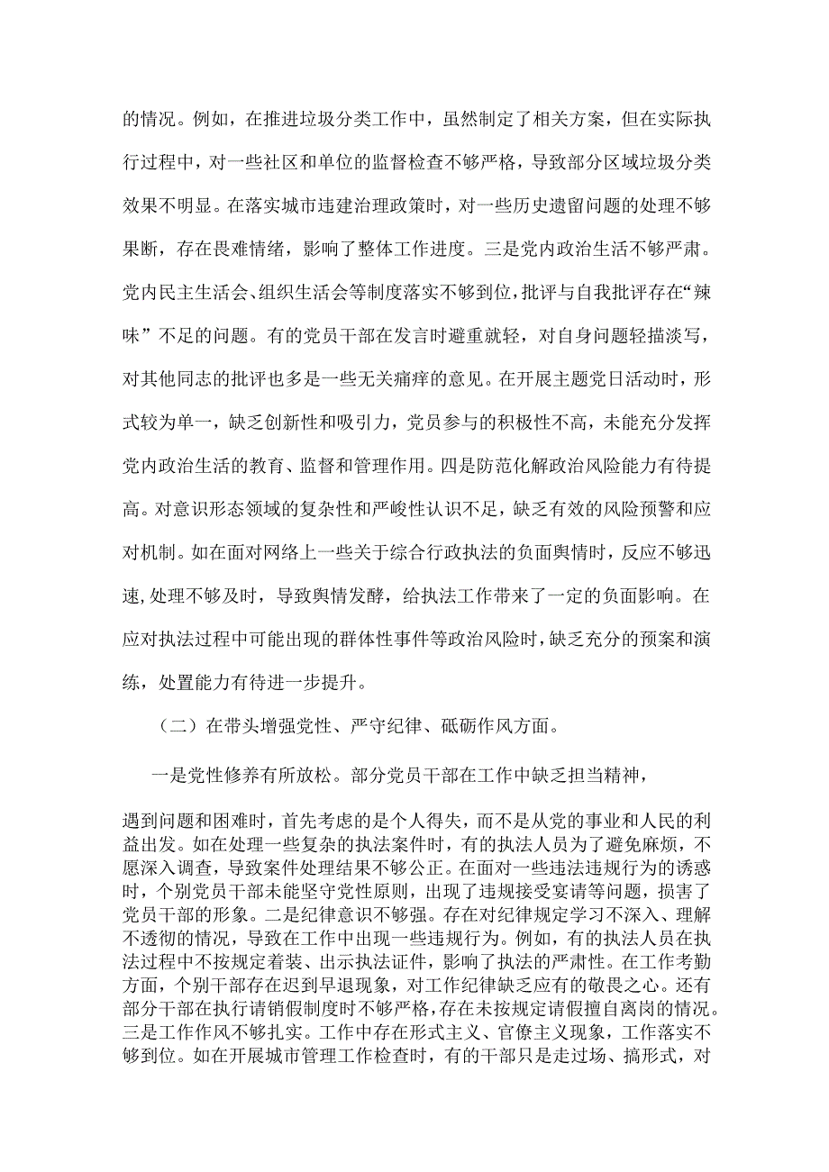 2025年市综合行政执法局党委领导班子对照“四个带头”方面生活会检视剖析材料（含典型案例的剖析）与检察院领导班子专题生活会对照“四个带头.docx_第3页